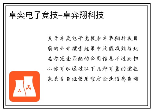 卓奕电子竞技-卓弈翔科技