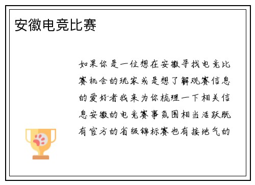 安徽电竞比赛