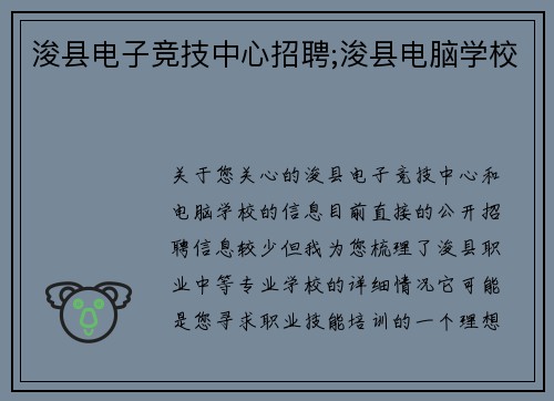 浚县电子竞技中心招聘;浚县电脑学校