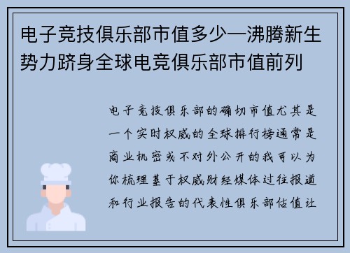 电子竞技俱乐部市值多少—沸腾新生势力跻身全球电竞俱乐部市值前列